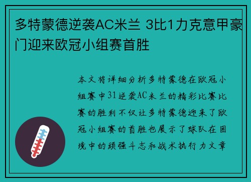 多特蒙德逆袭AC米兰 3比1力克意甲豪门迎来欧冠小组赛首胜